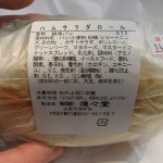 ハムサラダロール：進々堂