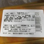 伝統京野菜コロッケ：志津屋
