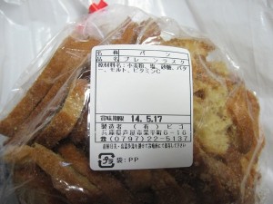 プレーンラスク：ビゴの店
