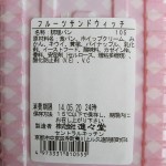 フルーツサンド：進々堂