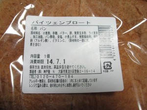 バイツェンブロート：神戸屋