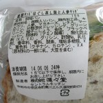 雑穀サンド ほぐし蒸し鶏と人参サラダ：進々堂