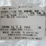 ポンデケージョ：志津屋