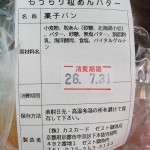 もっちり粒あんバター：cascade