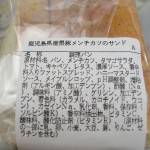 鹿児島県産黒豚メンチカツのサンド：神戸屋