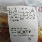クロワッサン・オ・ブール（クリームチーズ&トマト）：進々堂