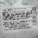 チャバタ カツカレー：志津屋
