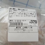 和風チキン竜田バンズ：サンエトワール