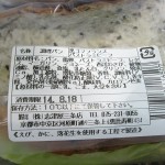 黒ゴマフランス パストラミビーフ：志津屋