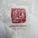茂平屋ベーカリー