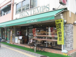 創作工房プランタン