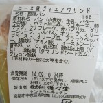 ニース風ヴィエノワサンド：進々堂