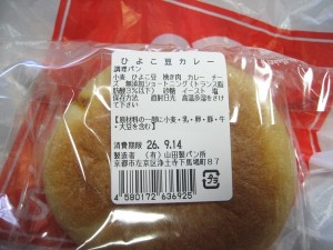 ひよこ豆カレー：ヤマダベーカリー