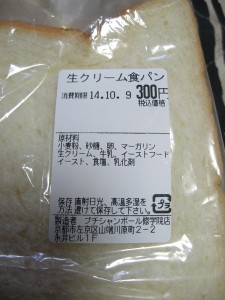 生クリーム食パン：プチシャンボール