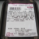 ささみチーズカツサンド：FREDS CAFE