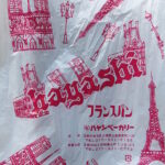 ハヤシベーカリー