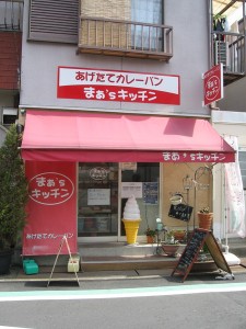 まあ'sキッチン