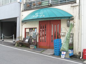 ヴィラージュ