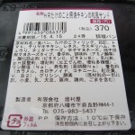 たけのこと照焼チキンの和風サンド：FREDS CAFE