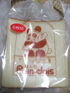 玉子入食パン：ぱんだ