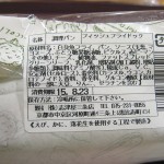 フィッシュフライドック：志津屋
