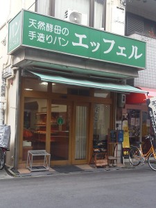 エッフェルベーカリー