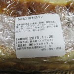 焼そばパン：ル・プチメック