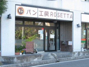 ロゼッタ