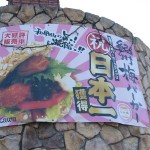 紀州梅バーガー：カワ