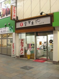 なかたや