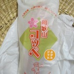 和歌山コッペ：なかたや