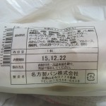 和歌山コッペ：なかたや