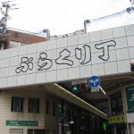 ぱぱん散歩：和歌山上陸