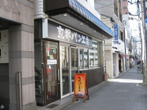 京都パン工房