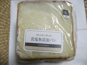 食塩無添加パン：アンデルセン