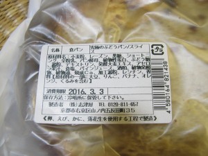 究極のぶどうパン：志津屋