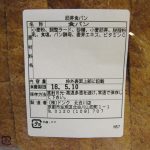 胚芽食パン：ドンク