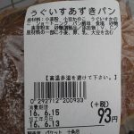 うぐいすあずきパン：いそかわ/パケット
