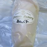 あんバターホルン：ヤマダベーカリー