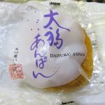大福あんぱん：ヨーロッパンキムラヤ