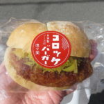 コロッケバーガーサンド（2023）：進々堂