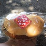 コロッケバーガーサンド：進々堂