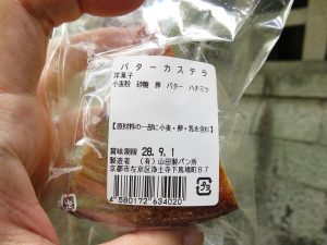 バターカステラ：ヤマダベーカリー