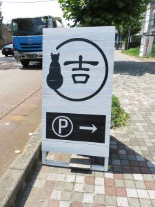 吉川製パン所
