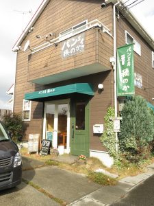 パン工房穂のか