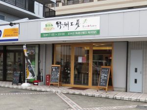 野洲工房