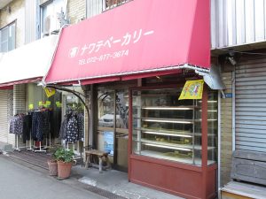 ナワテベーカリー