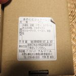 あらかわシュトーレン：フルリール