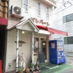 パンバーン