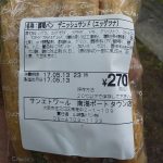 デニッシュサンド（エッグツナ）：サンエトワール